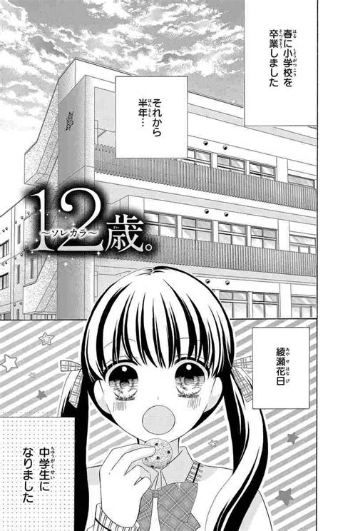 12 歳 漫画 無料|12歳。｜無料漫画（まんが）ならピッコマ｜まいた菜穂.